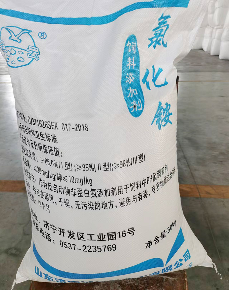 飼料專用氯(lü)化铵